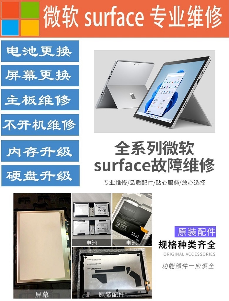 成都surface go5維修,成都surface go5主板維修,surface go5電池鼓包更換服務 2
